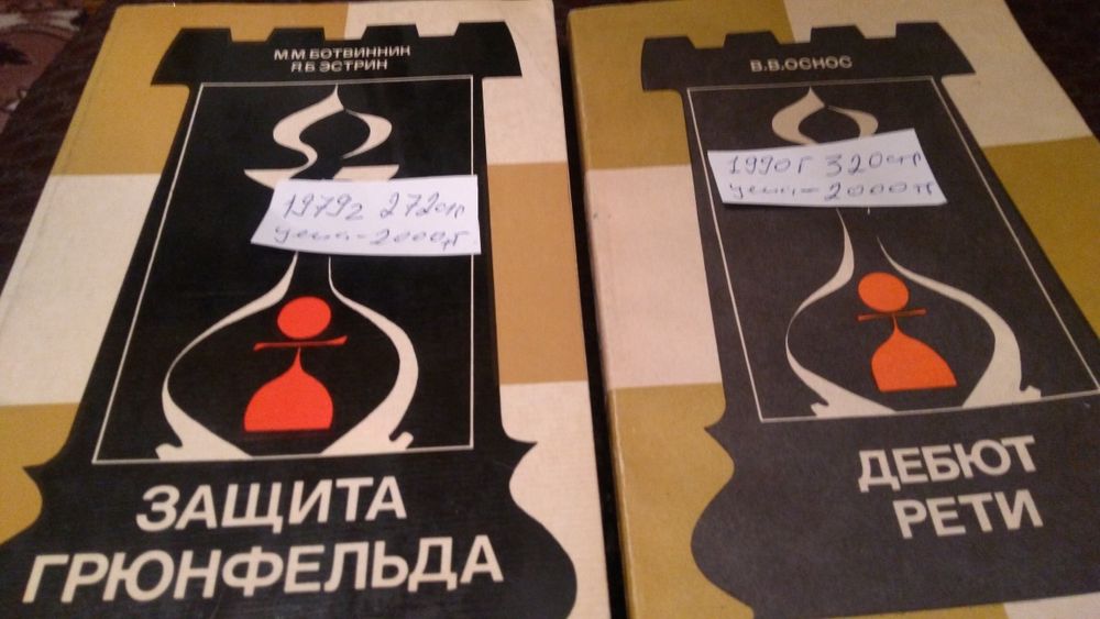 Книги шахматные Дебюты