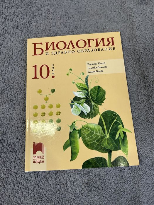 Учебници по биология за 8,9 и 10 клас за поготовка за МУ Пловдив