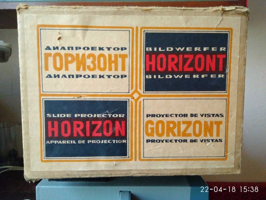 Диапроекторы ЛЭТИ-60, Горизонт