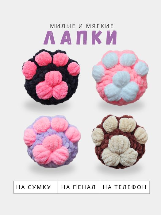 Плюшевые Лапки. Игрушка-брелок. Оптом.