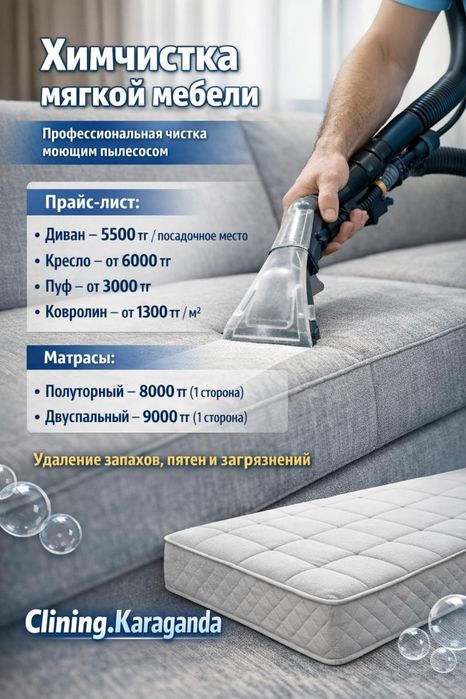 Химчистка мягкой мебели