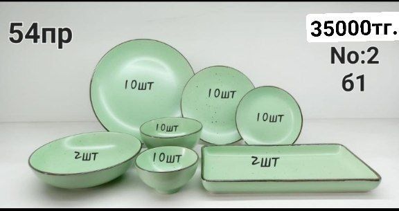 Персона 54предмет