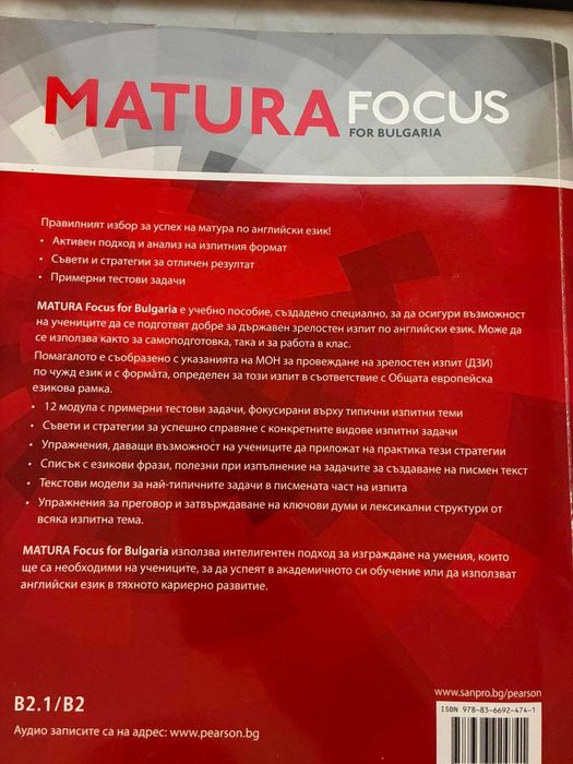 Matura, Focus for Bulgaria, B 2.1/ B2