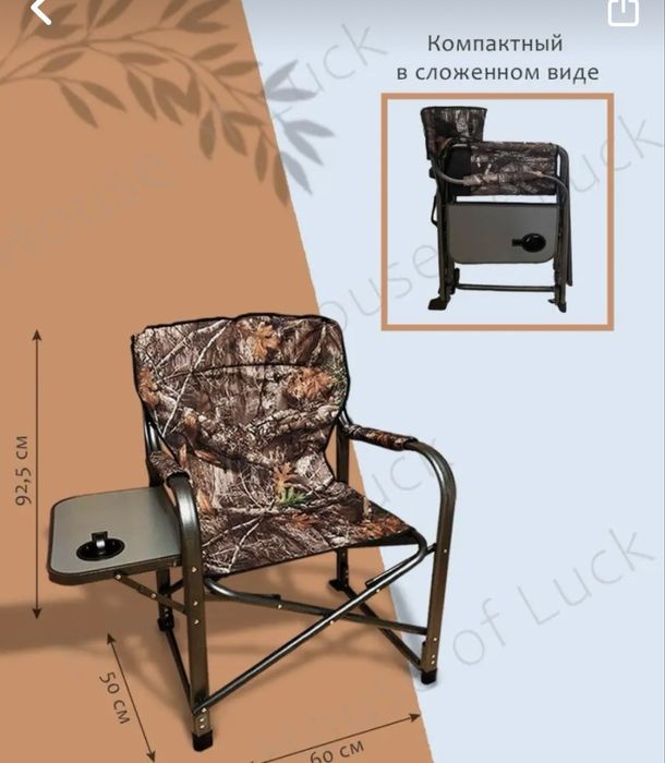 Кресло для рыбалки и отдыха