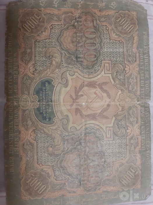 Продаю старые купюры