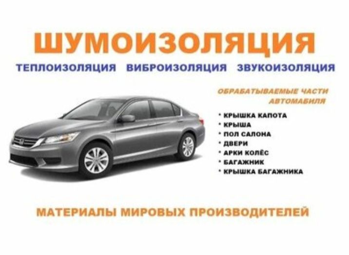 Кузовной ремонт Астана