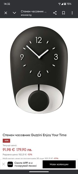 Стенен часовник с махало Guzzini