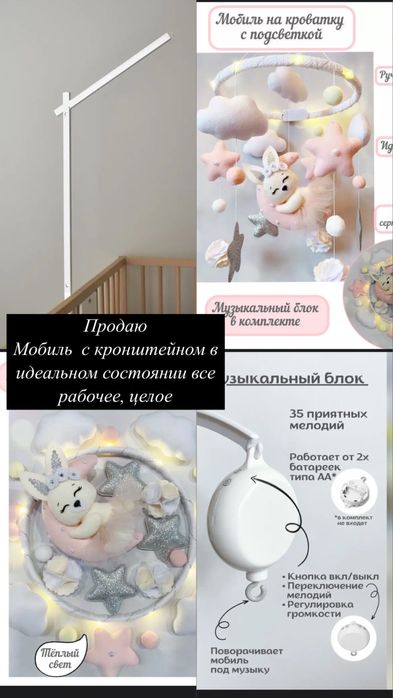 Мобиль ручной работы с кронштейном