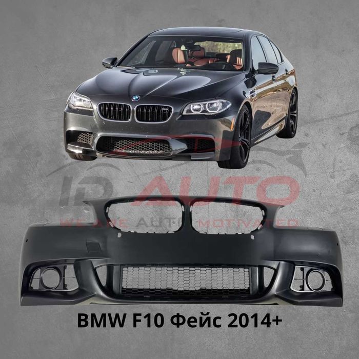 Предна броня Mtech за BMW F10 (2014+) с отвори за парктроник, бмв ф10