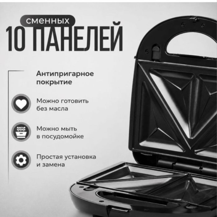 Мультипекарь для выпекание с 10 насадок