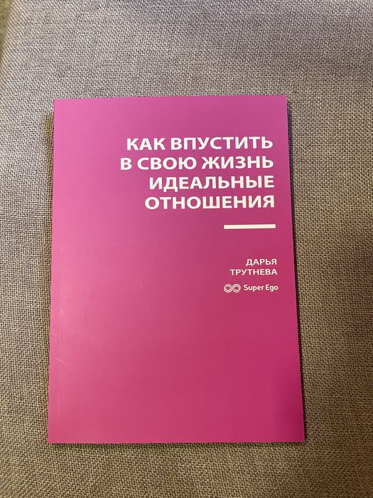 Книги по психологии Дарья Трутнева