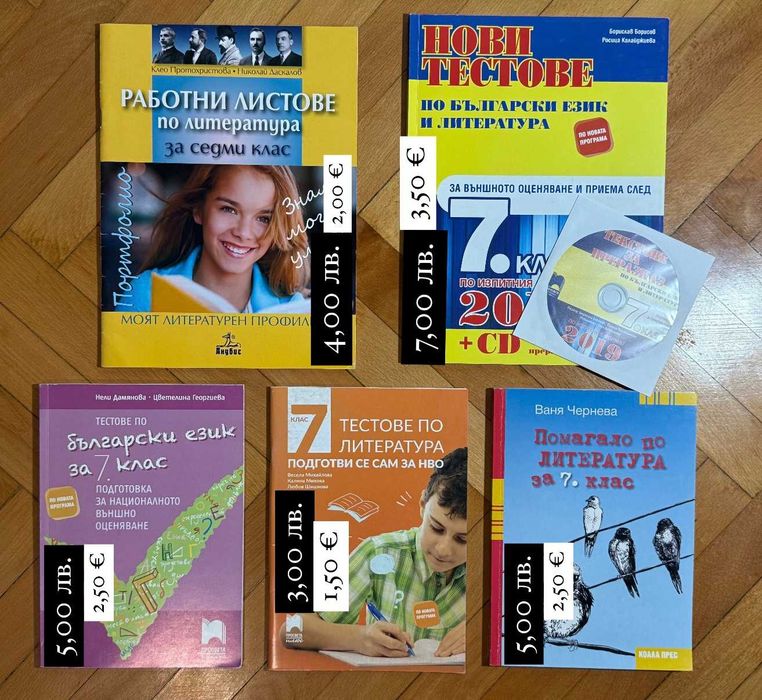 УЧЕБНИЦИ бълг. език 7.-12. и литература 11.-12.; ПОМАГАЛА БЕЛ 5.-7. кл