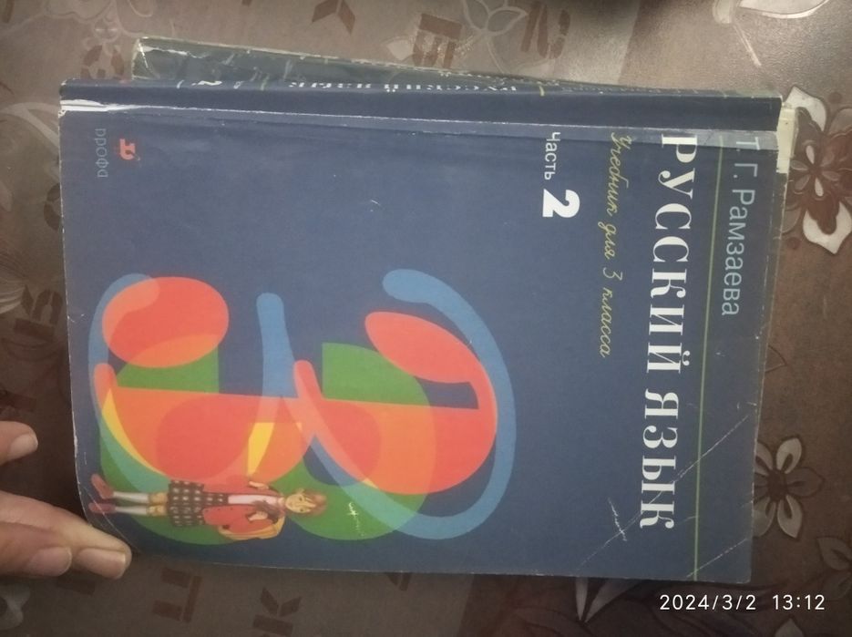Русский язык Т. Рамзаевой
