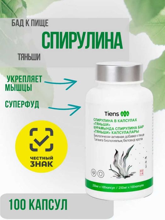Спируллина Тяньши