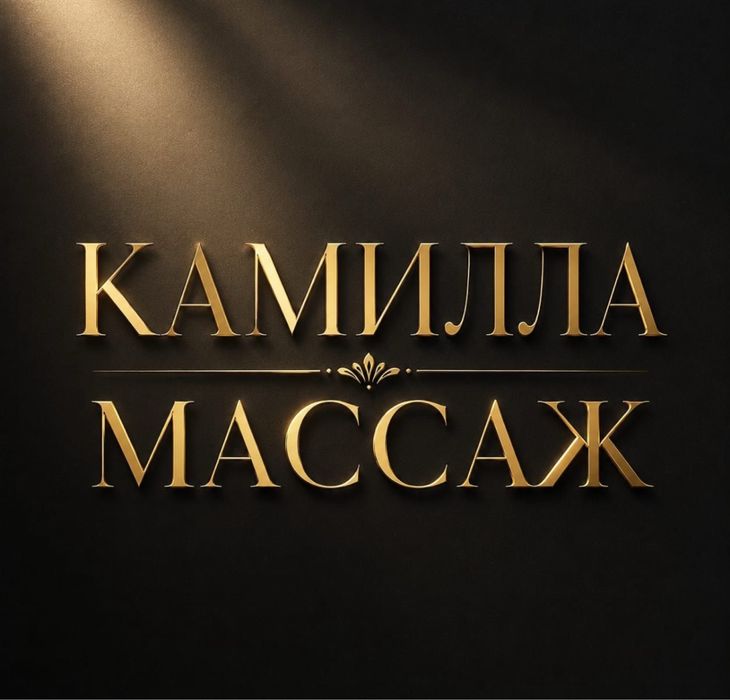 Раслабляющий на всё тело