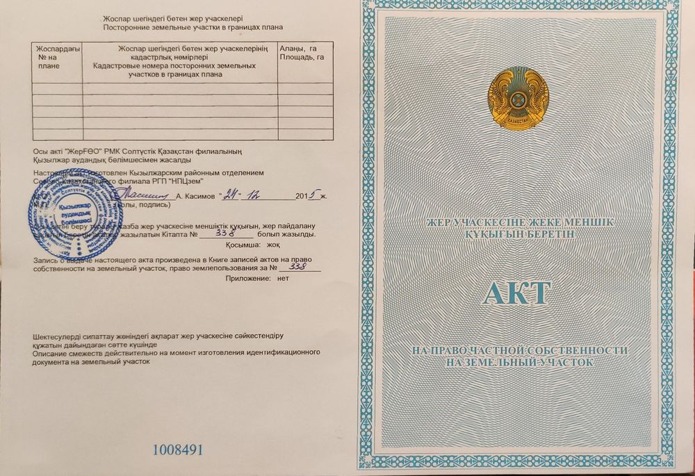 земельный участок