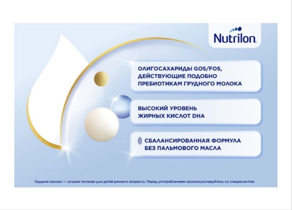Продается Nutrilon premium 4