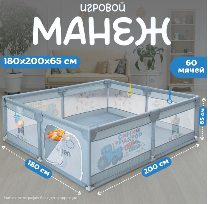 Игровой манеж для ребенка