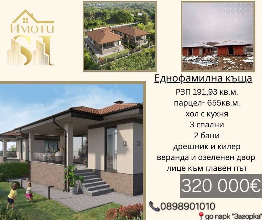 Продава се еднофамилна къща