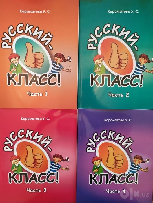 Доставка. Русский класс. Караматова