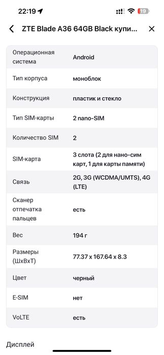 Смартфон ZTE Blade A36 64GB Black продам