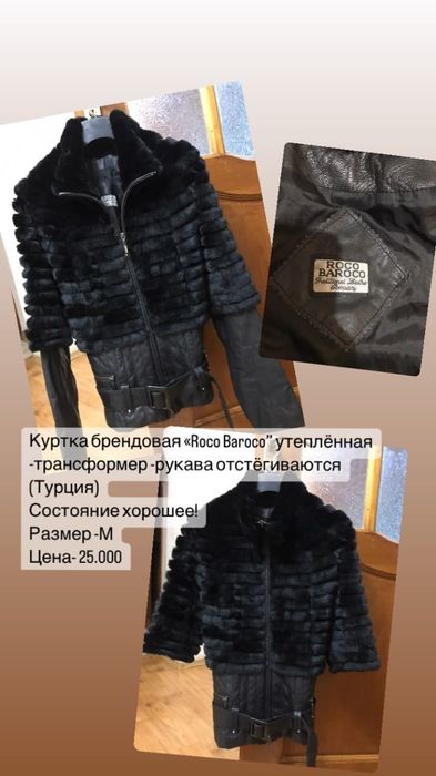 Кожаная куртка, шуба,пуховик