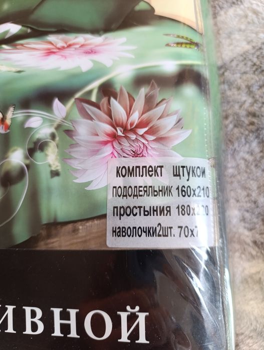 Постельное белье