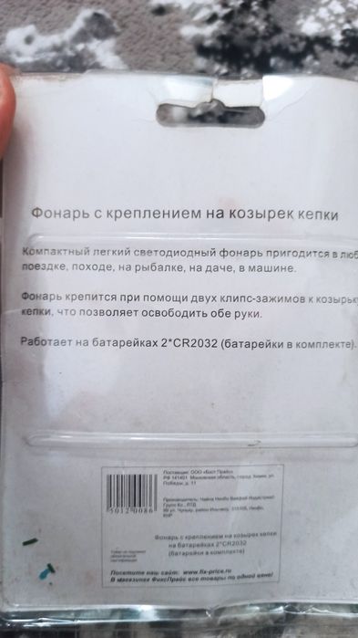 Фонарь для кепки налобный