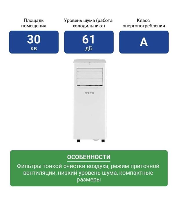 Продам Кондиционер мобильный