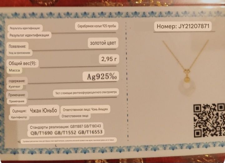 Серебряное колье Китай