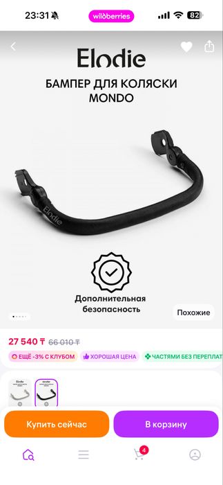 Elodie коляска для девочки