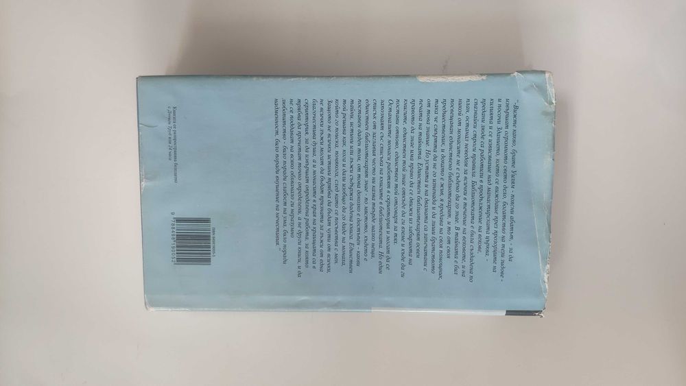 Умберто Еко, Името на розата