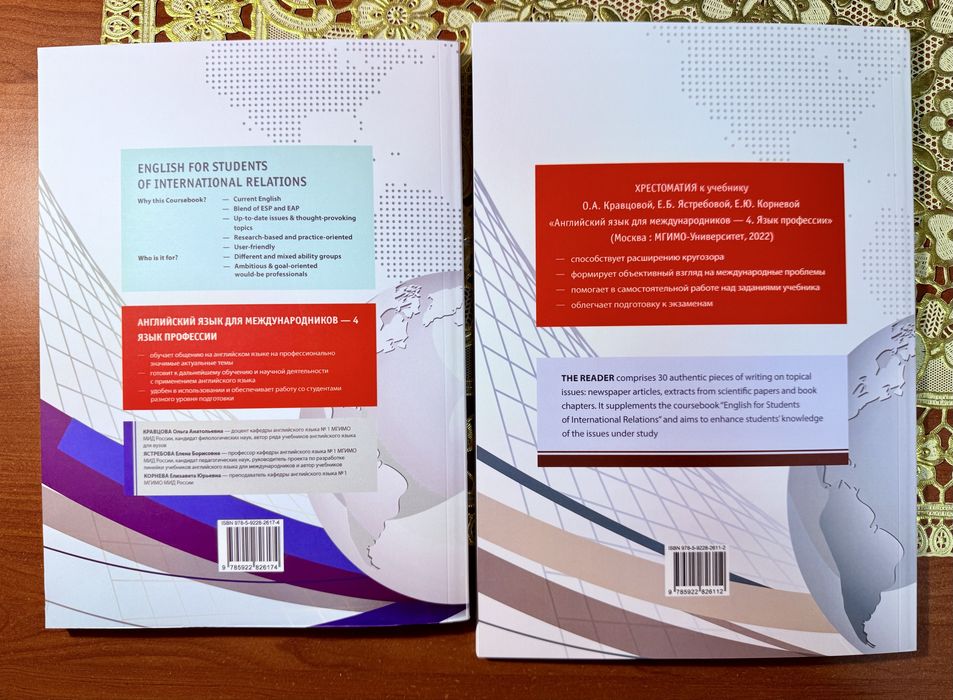 Английский Язык для Международников. 4 Курс МГИМО