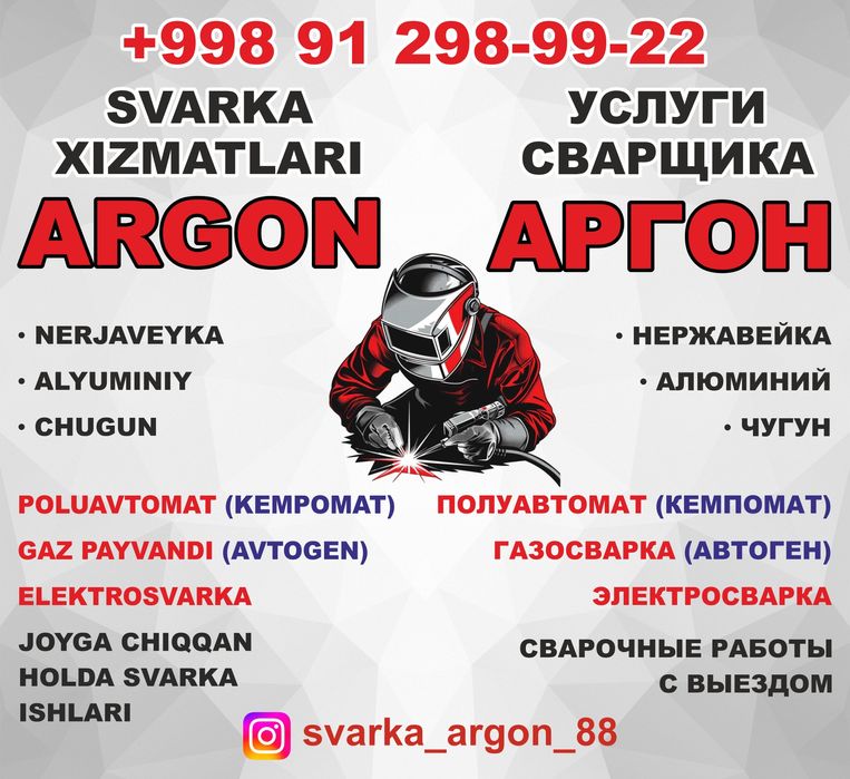 Услуги сварщика и Сантехника быстро качественно!!