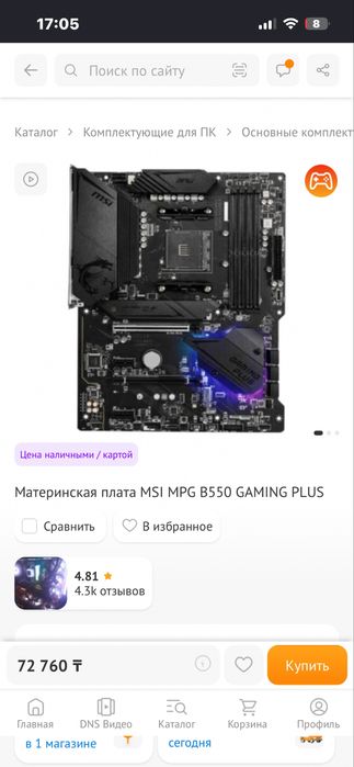 Продам игровой комплект