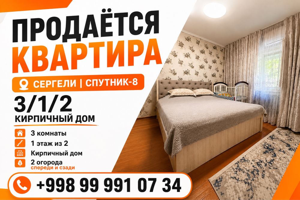 Продаёться квартира (сергели спутник 8) 3/1/2 кирпичный дом, 2 огорода