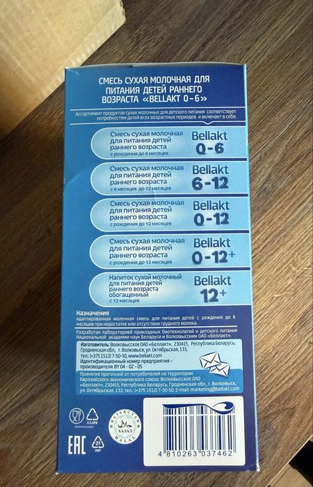 Детская смесь Bellakt 0-6