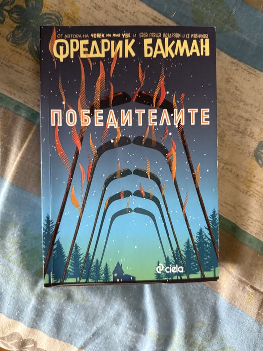 Книги - Стивън Кинг, Книгата на вратите, Фредрик Бакман, Холи