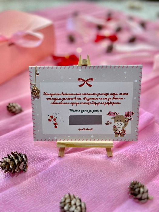 Подаръчна кутия с коледни скреч карти