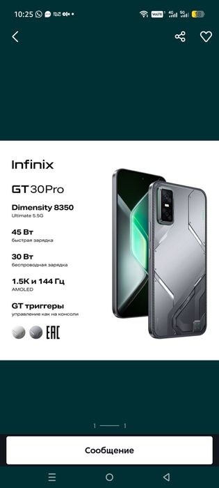 Infinix GT30 pro 256g,12+12.Интернет 5g