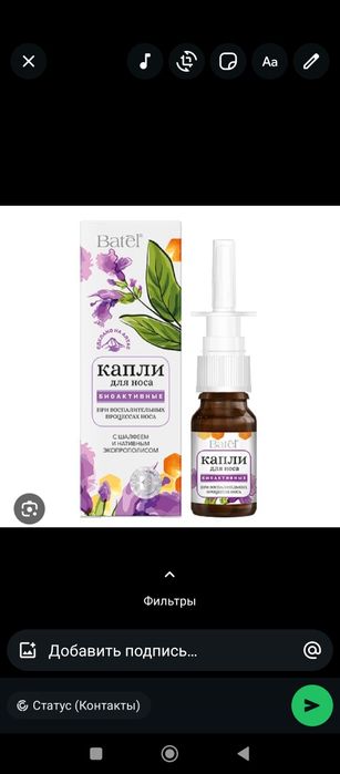 Капли для носа лечебные