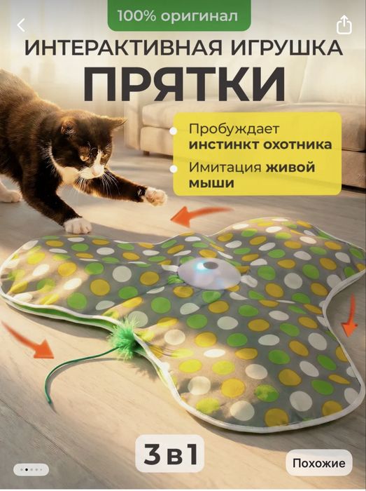 Игрушка для котов/кошек
