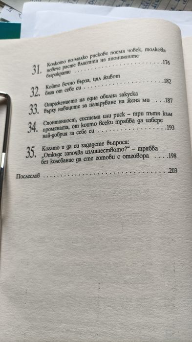 Изкуството да бъдеш беден, но щастлив, Йозеф Киршнер