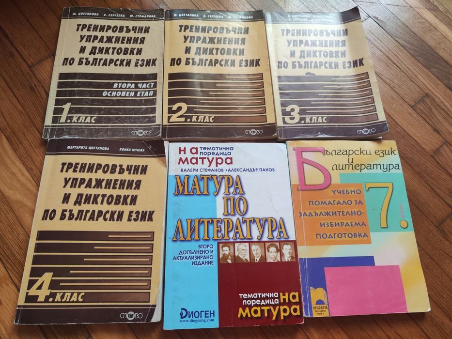 Сборници, атласи, учебници и помагала от 1ви до 11ти клас