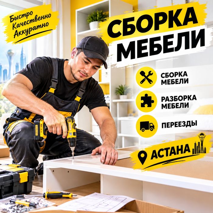 Сборка разборка мебели, плотник мебельщик, ремонт мебели от 5000