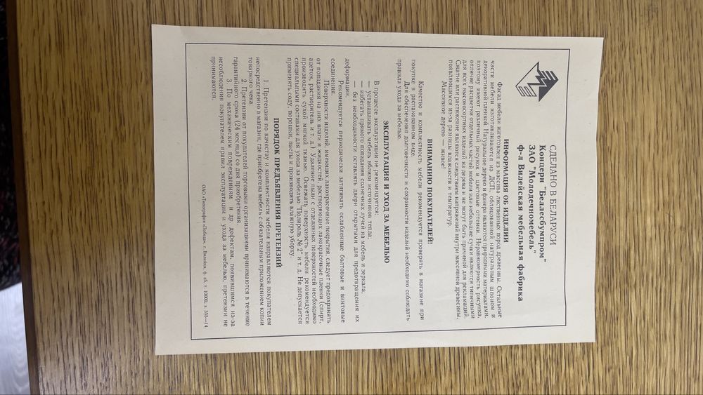 Комод. Беларусия.