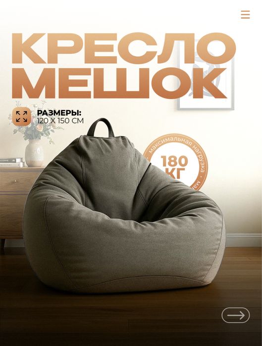 Кресло мешок (пуфик)