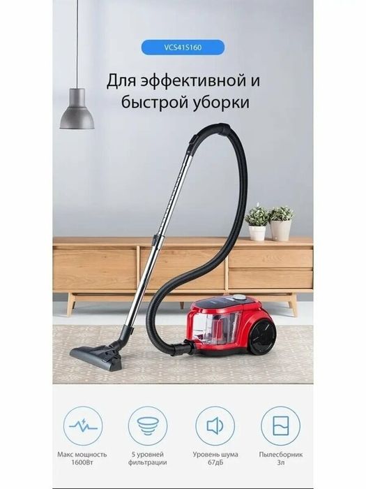 Пылесос для дома бытовой Midea VCS41S160, 1600