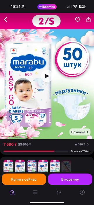 Подгузники MARABU S размер