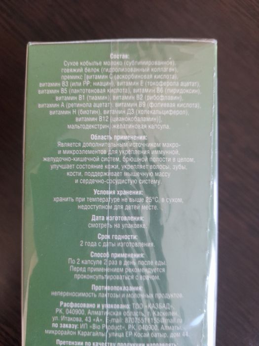 Биологическая активная добавка